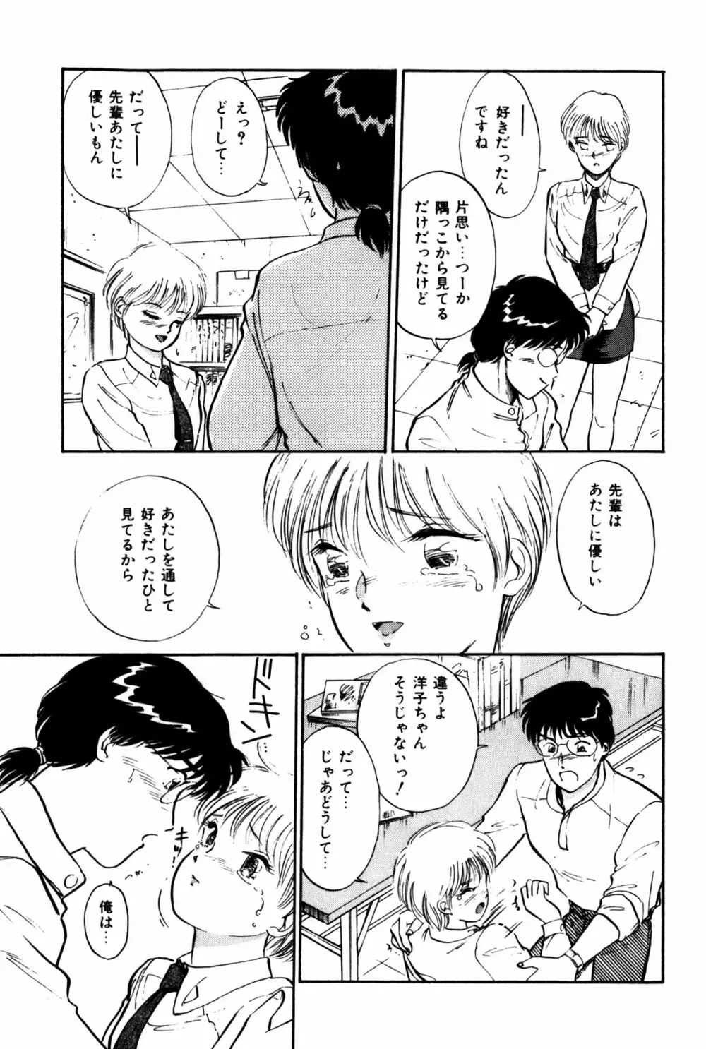 ラズベリー＆ストロベリー Page.104