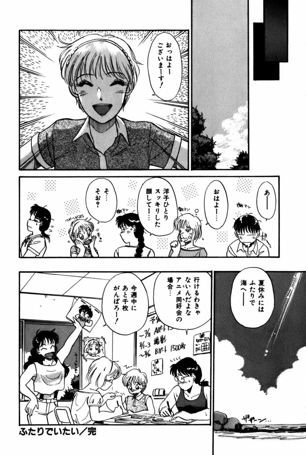 ラズベリー＆ストロベリー Page.131