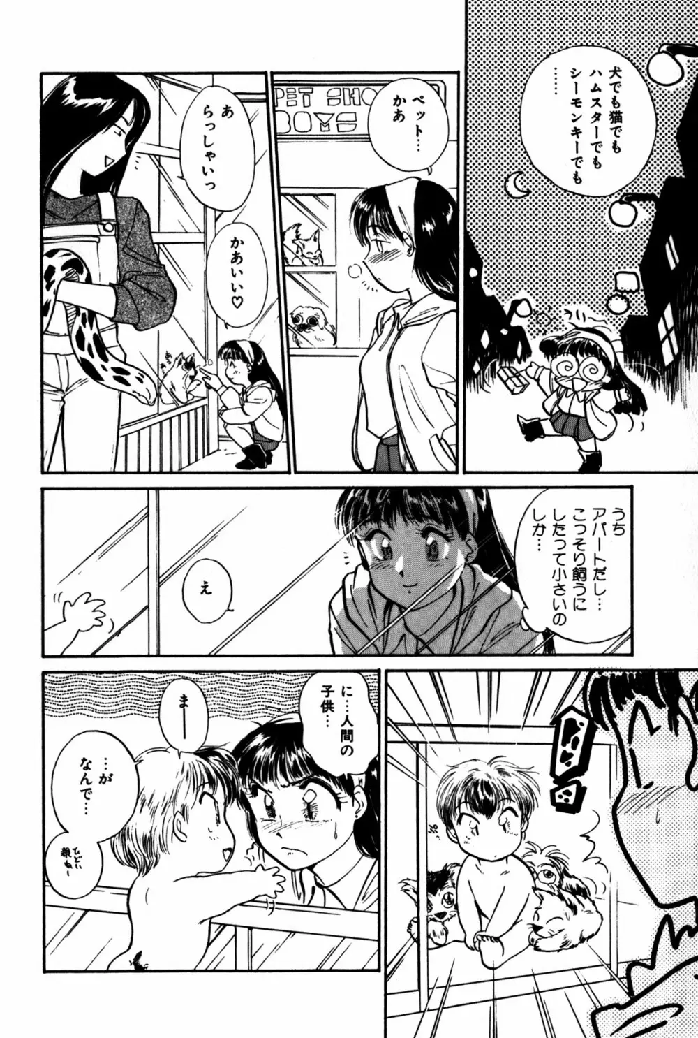 ラズベリー＆ストロベリー Page.159