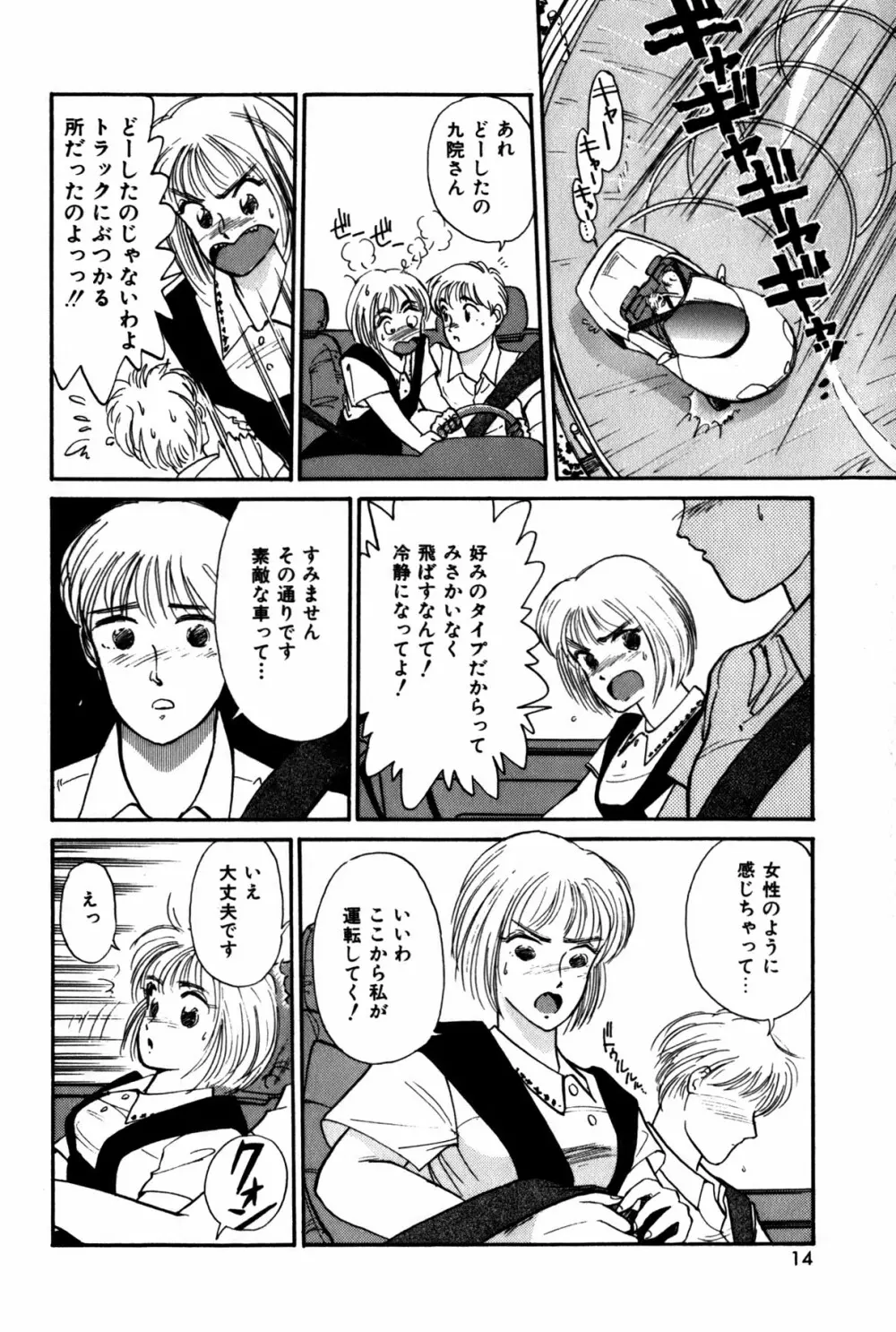 ラズベリー＆ストロベリー Page.17