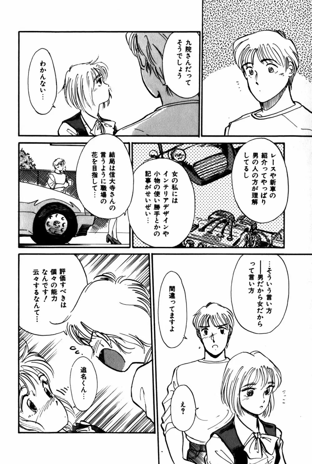 ラズベリー＆ストロベリー Page.27