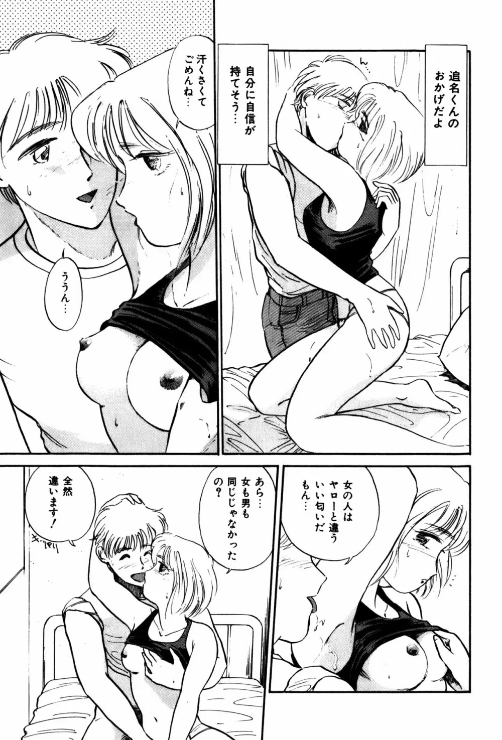 ラズベリー＆ストロベリー Page.36