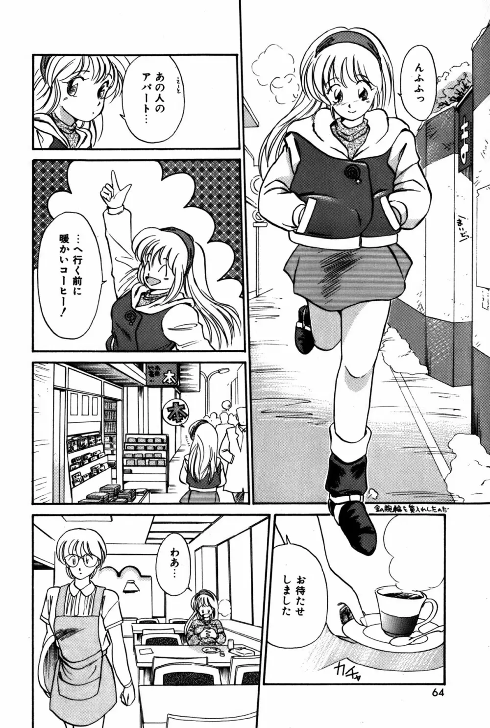 ラズベリー＆ストロベリー Page.67