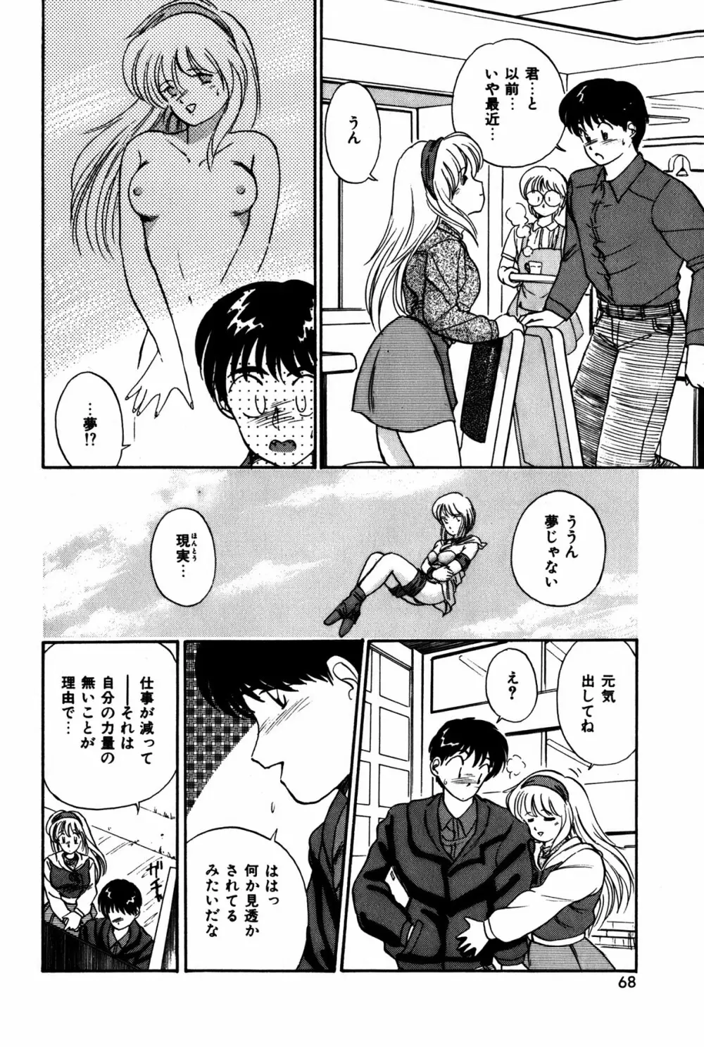 ラズベリー＆ストロベリー Page.71