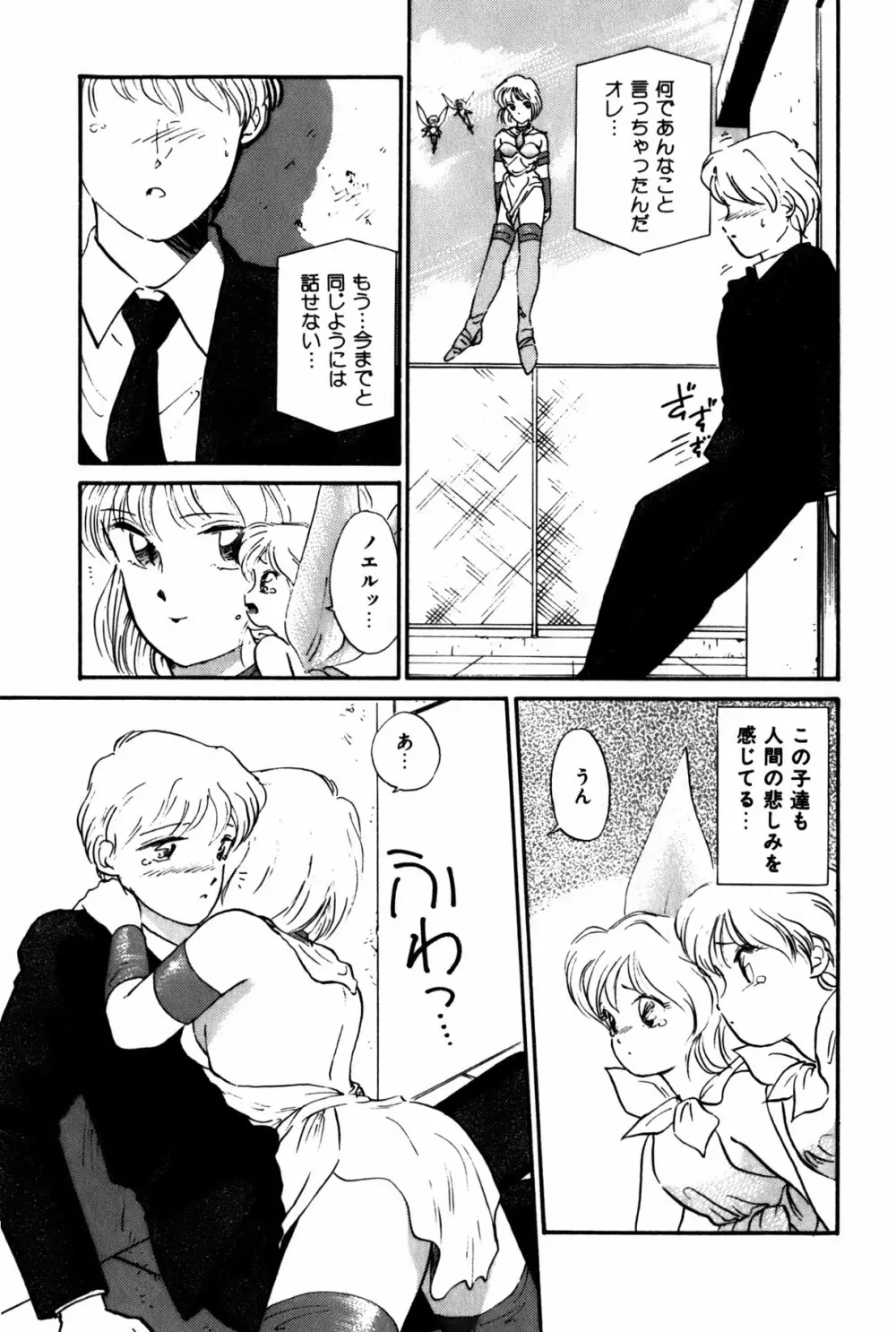 ラズベリー＆ストロベリー Page.86