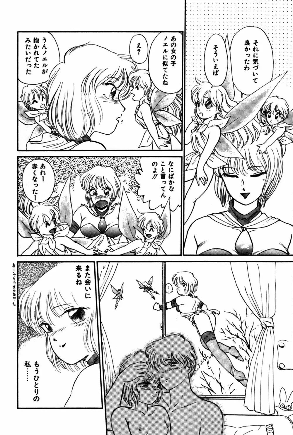 ラズベリー＆ストロベリー Page.93