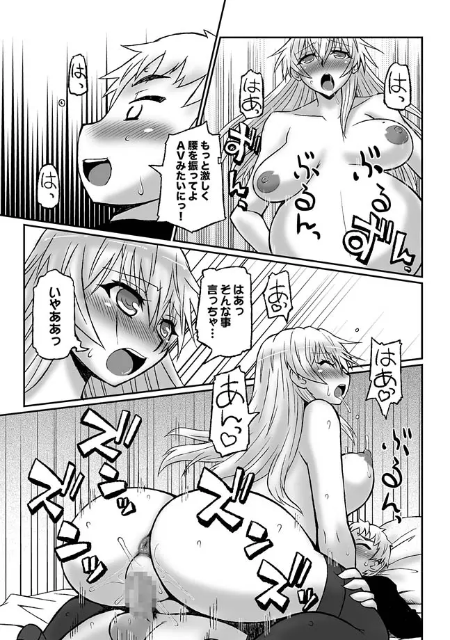 続・あこがれのお姉さんはボテ腹AV女優!? Page.15