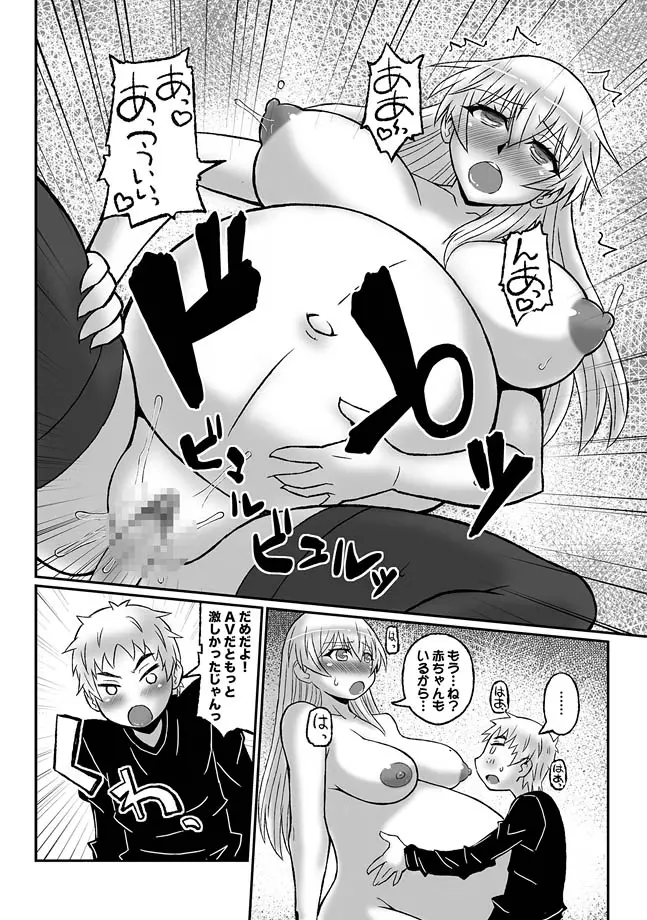 続・あこがれのお姉さんはボテ腹AV女優!? Page.16