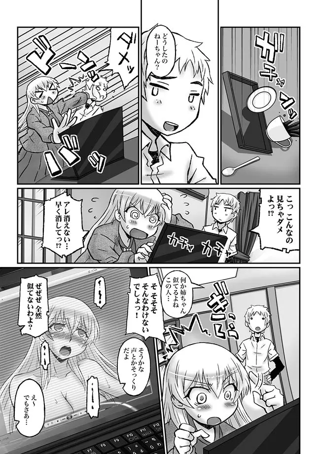 続・あこがれのお姉さんはボテ腹AV女優!? Page.5