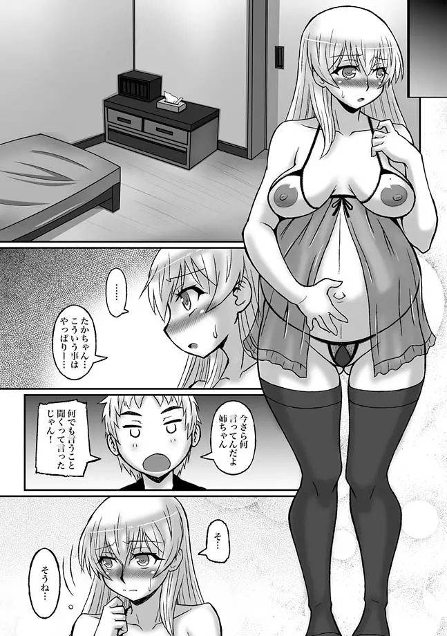 続・あこがれのお姉さんはボテ腹AV女優!? Page.7