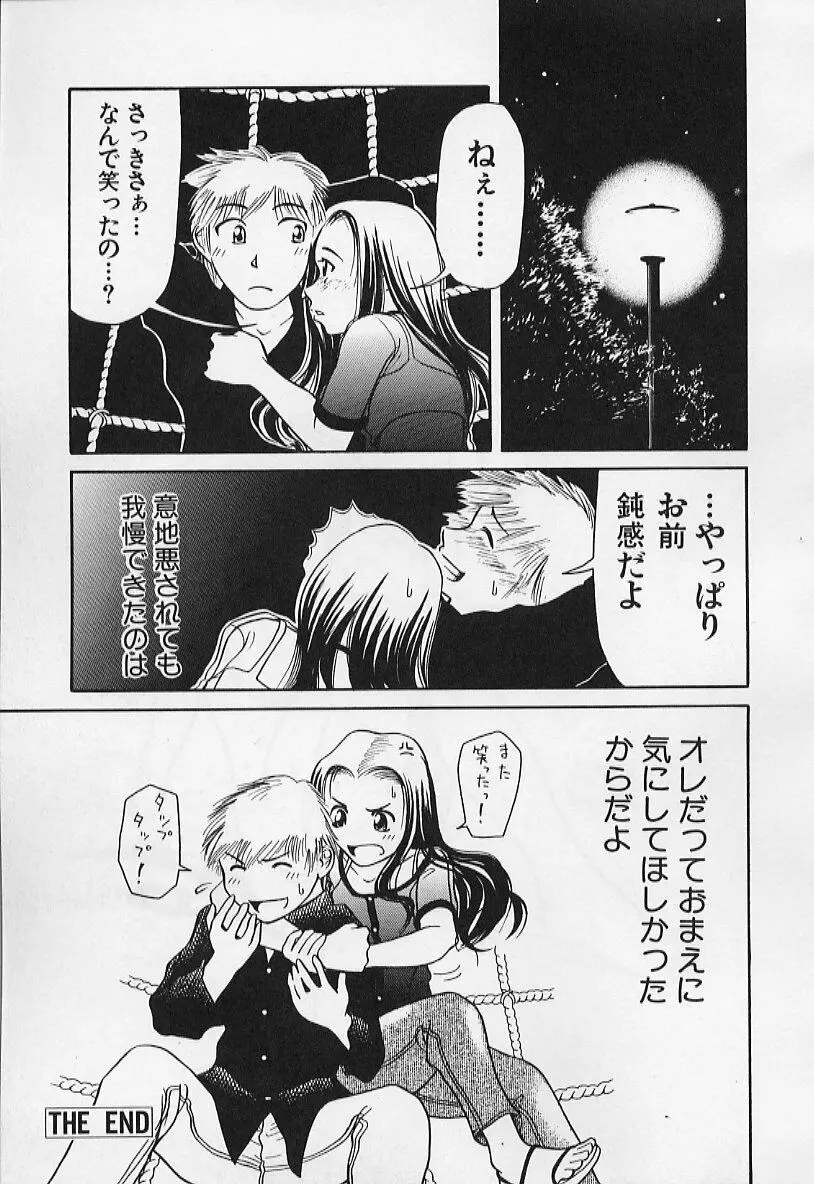VERY SWEET PORTION Page.105