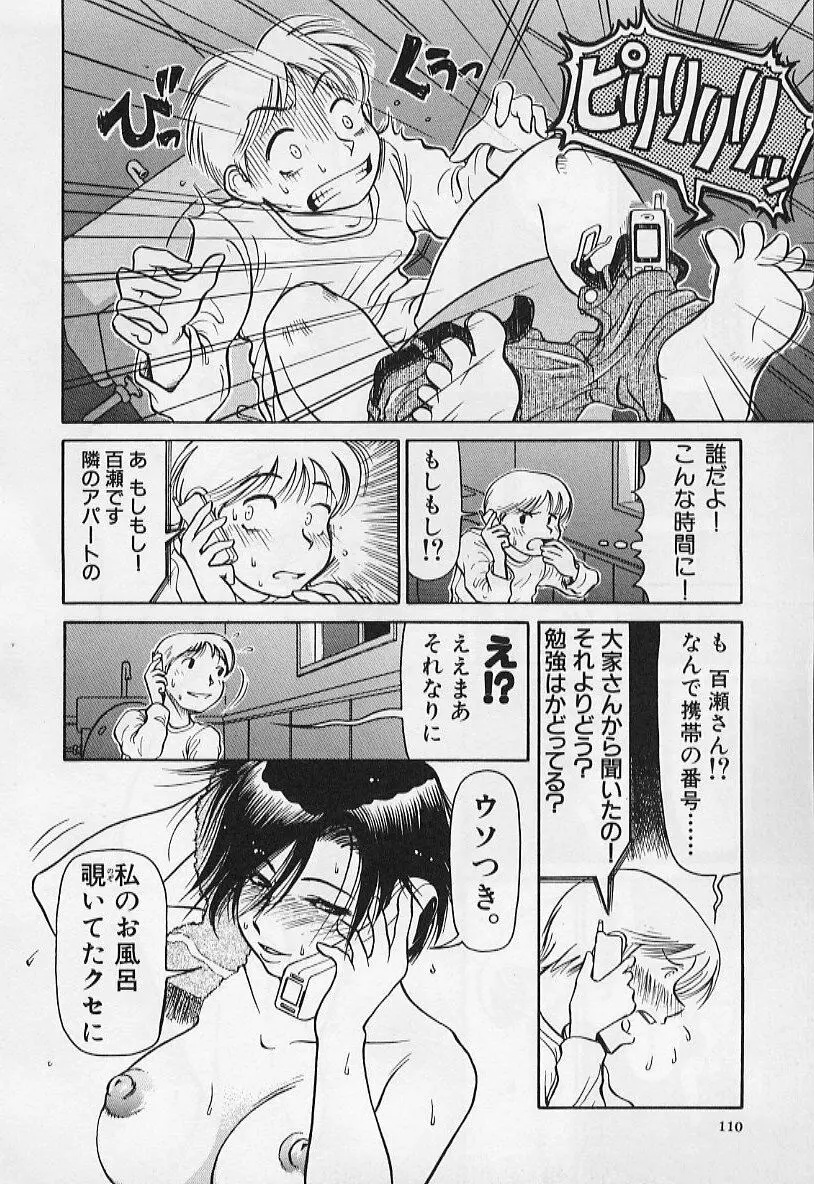 VERY SWEET PORTION Page.112