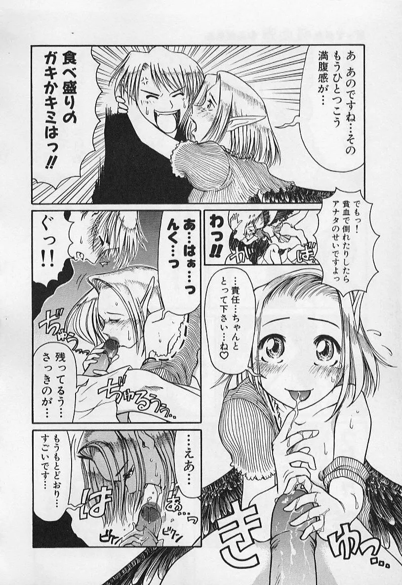 VERY SWEET PORTION Page.134
