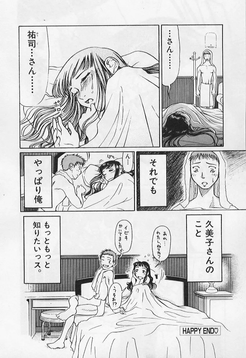 VERY SWEET PORTION Page.154