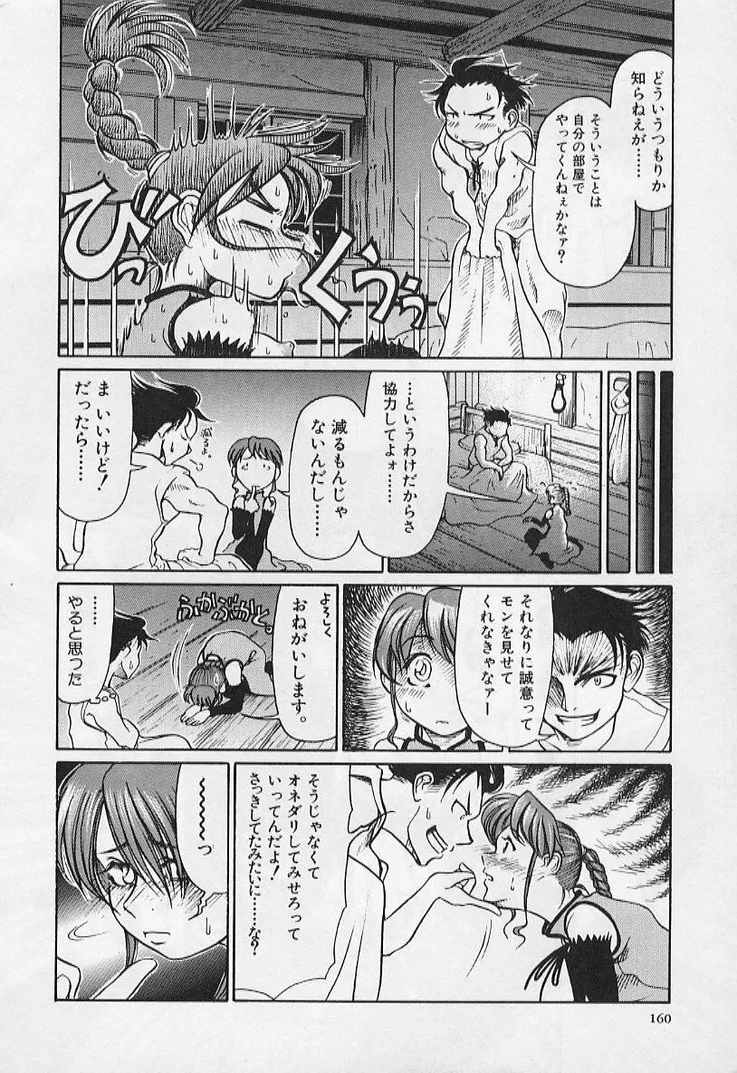 VERY SWEET PORTION Page.162