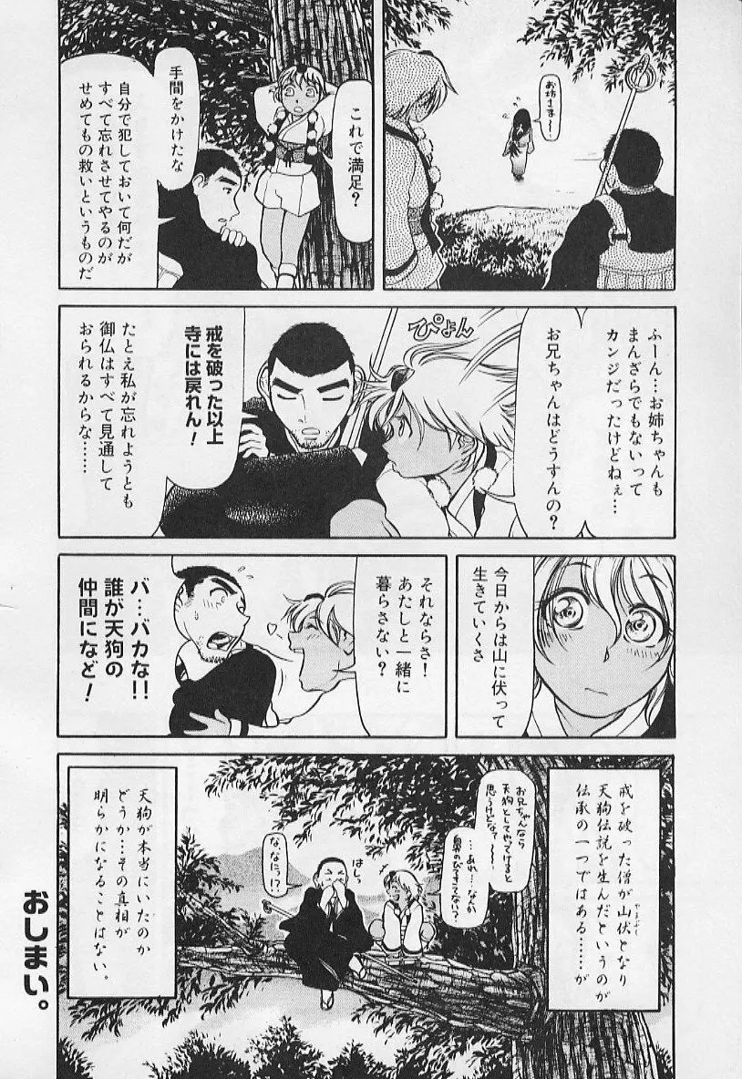 VERY SWEET PORTION Page.22