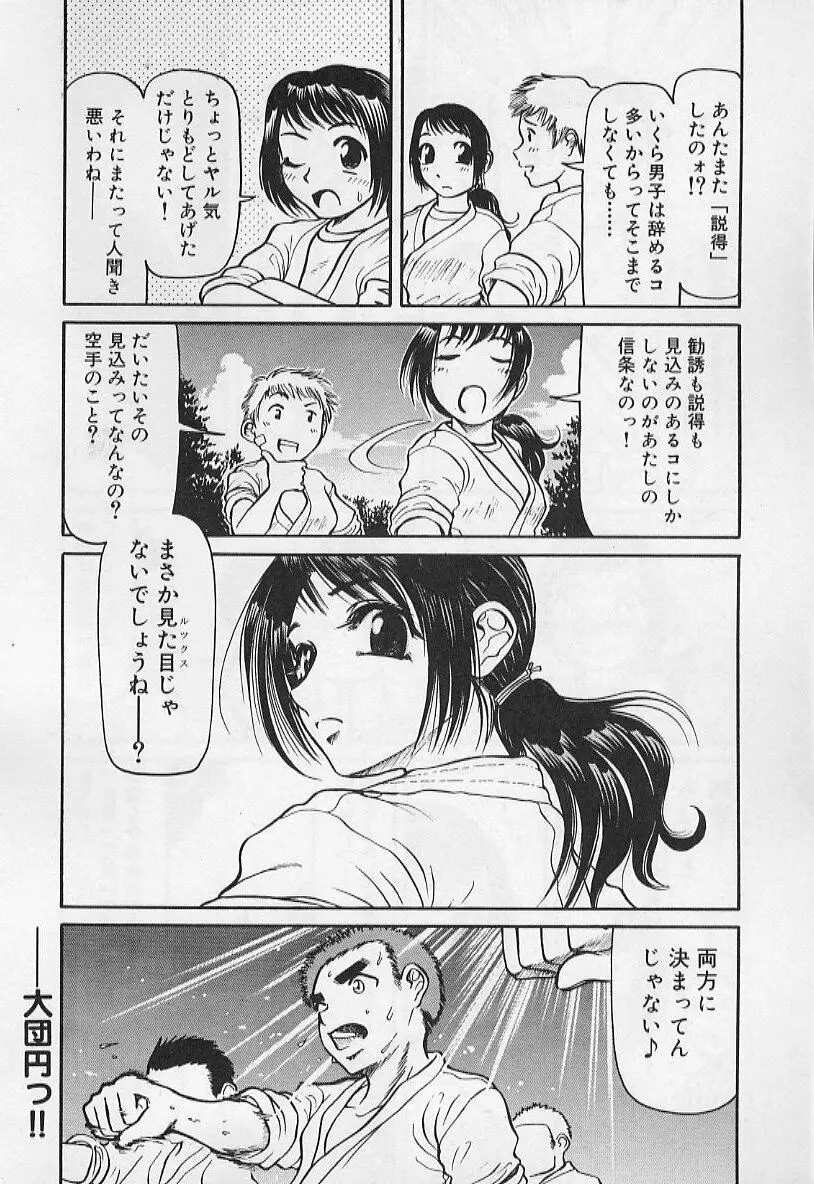 VERY SWEET PORTION Page.54