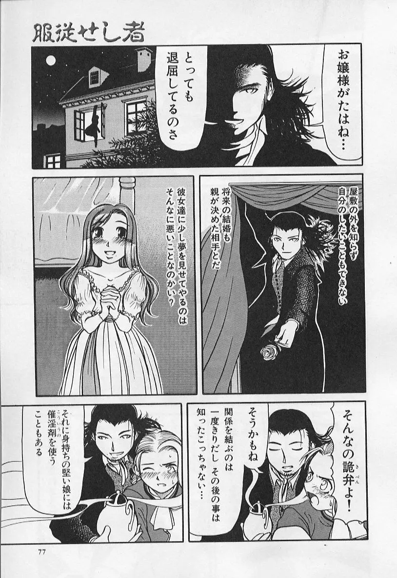 VERY SWEET PORTION Page.79