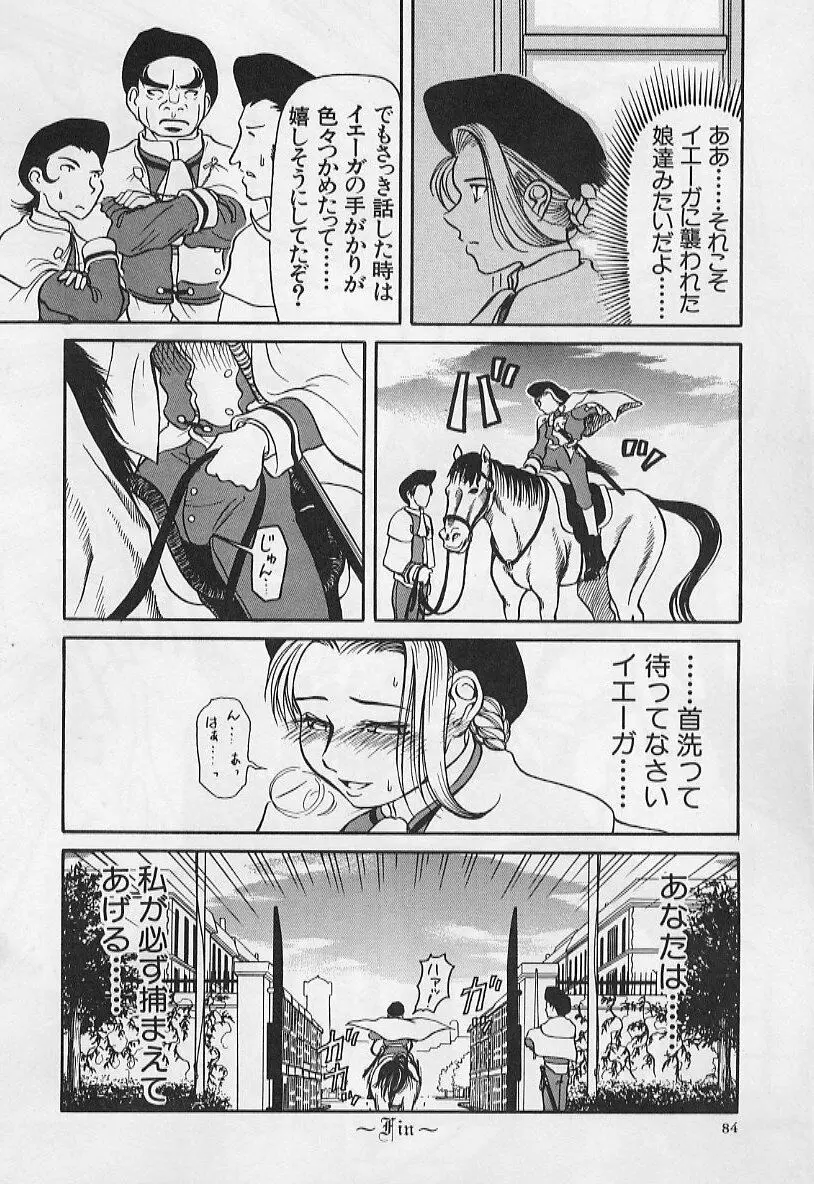 VERY SWEET PORTION Page.86