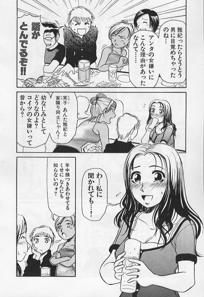 VERY SWEET PORTION Page.90