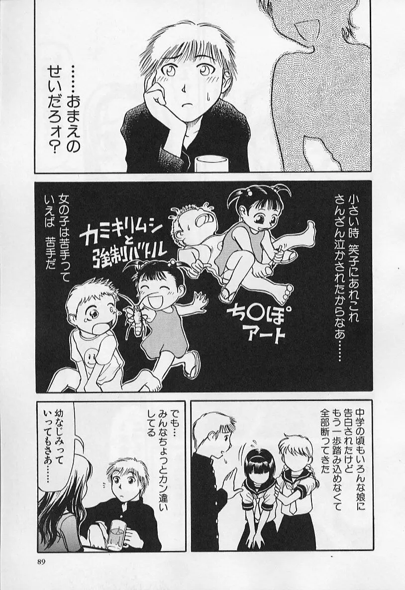 VERY SWEET PORTION Page.91