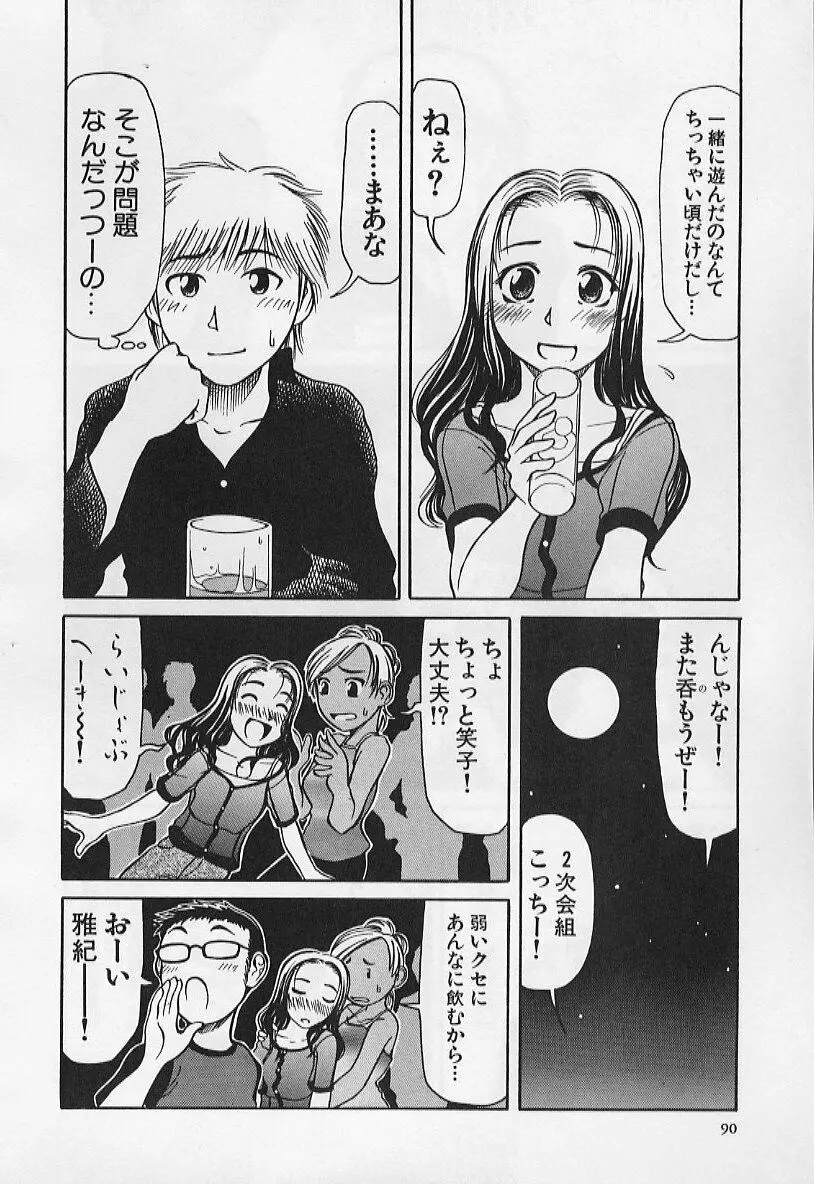 VERY SWEET PORTION Page.92
