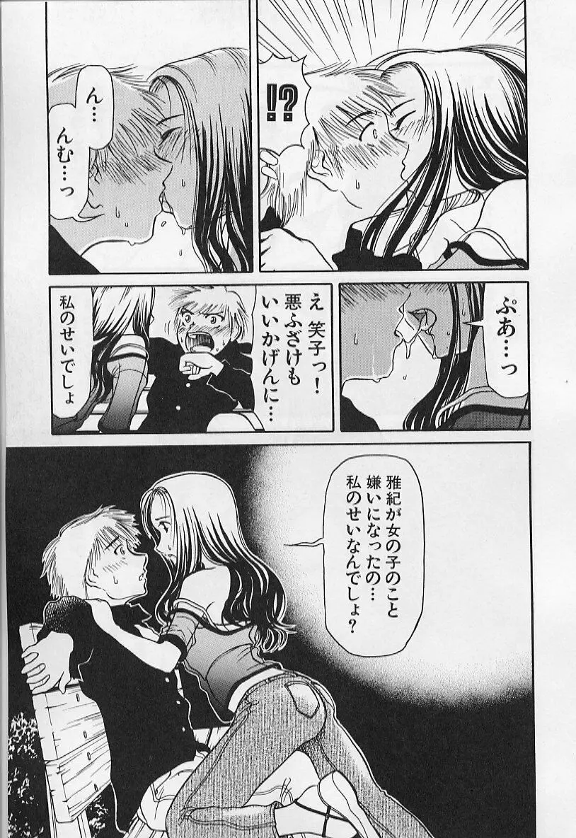 VERY SWEET PORTION Page.95