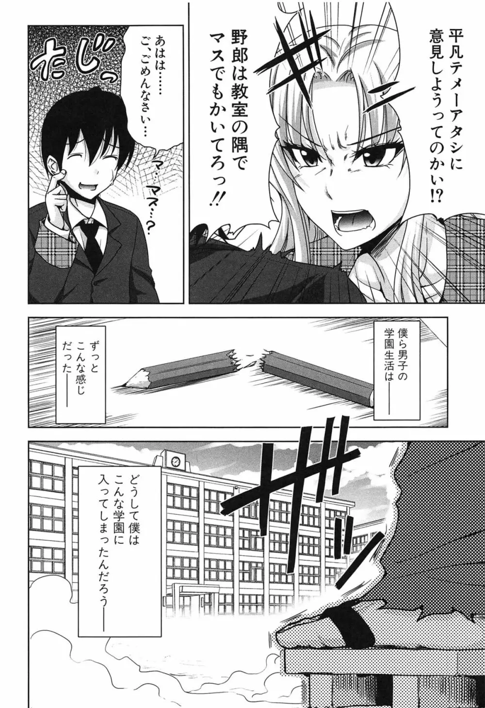 H・ERO -性の教室- Page.10