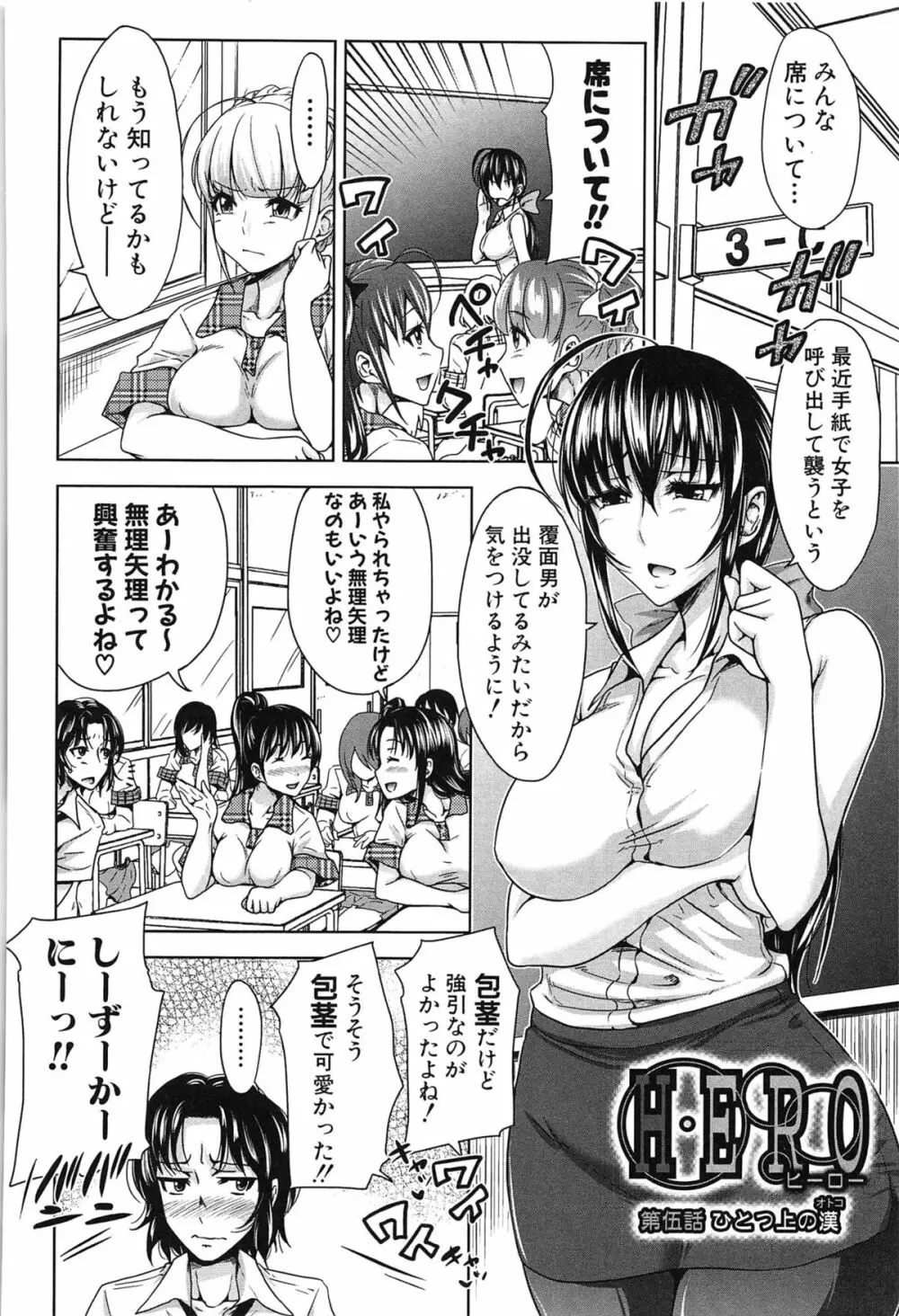 H・ERO -性の教室- Page.130