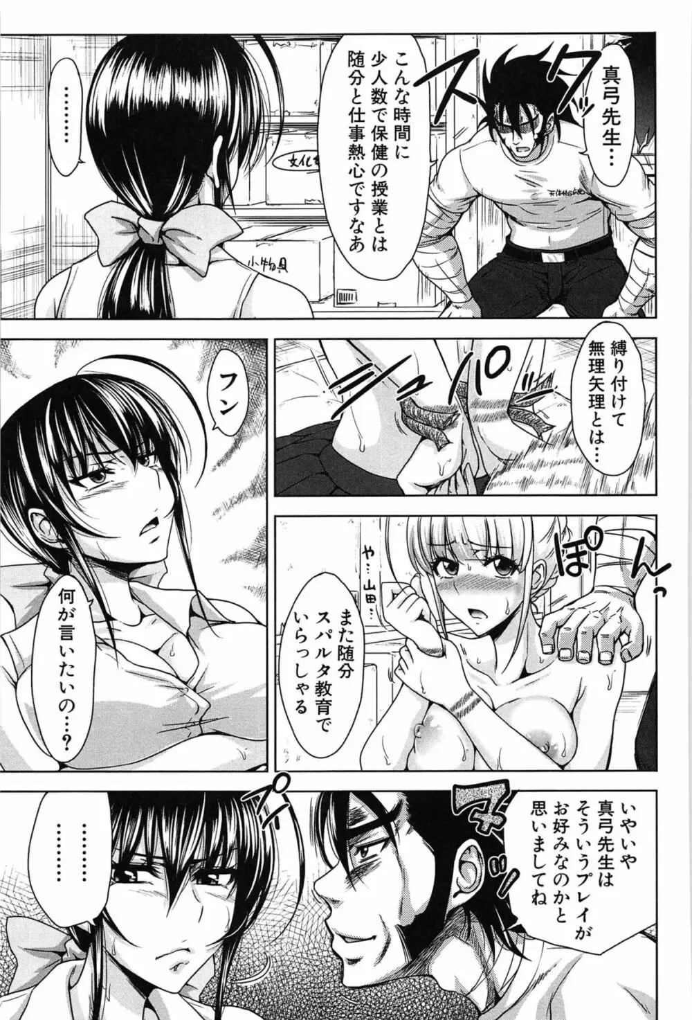 H・ERO -性の教室- Page.163