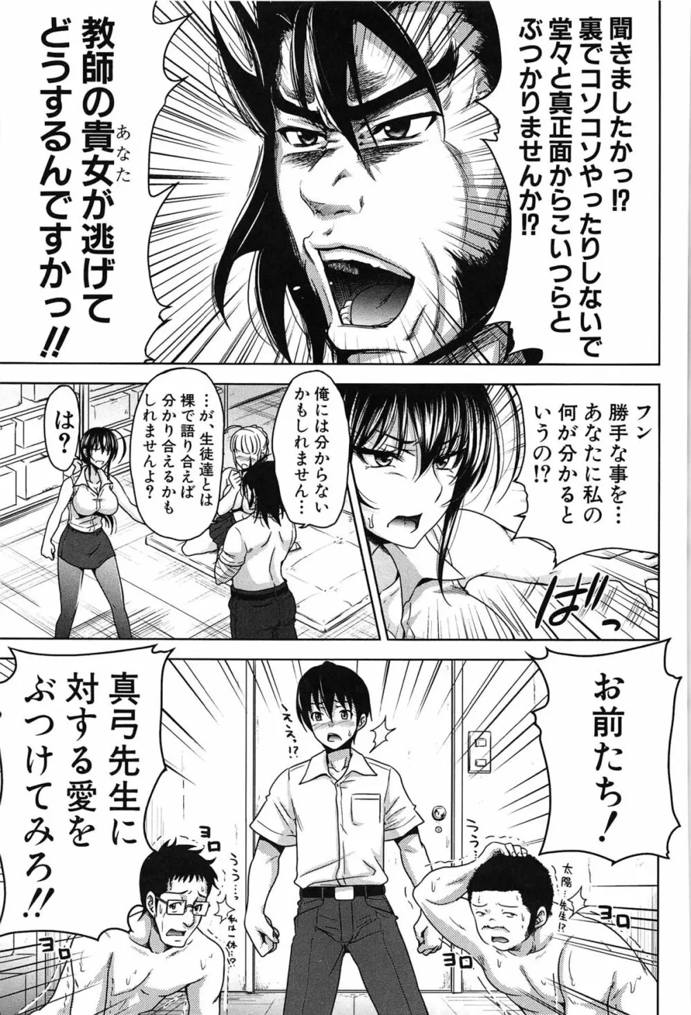 H・ERO -性の教室- Page.165