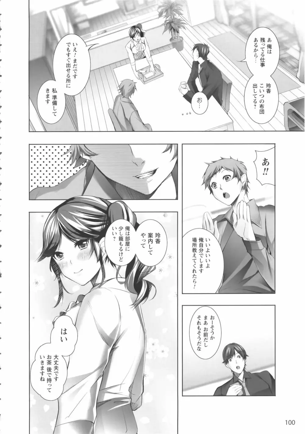 桃色発情フェイス + A4サイズポスター Page.106