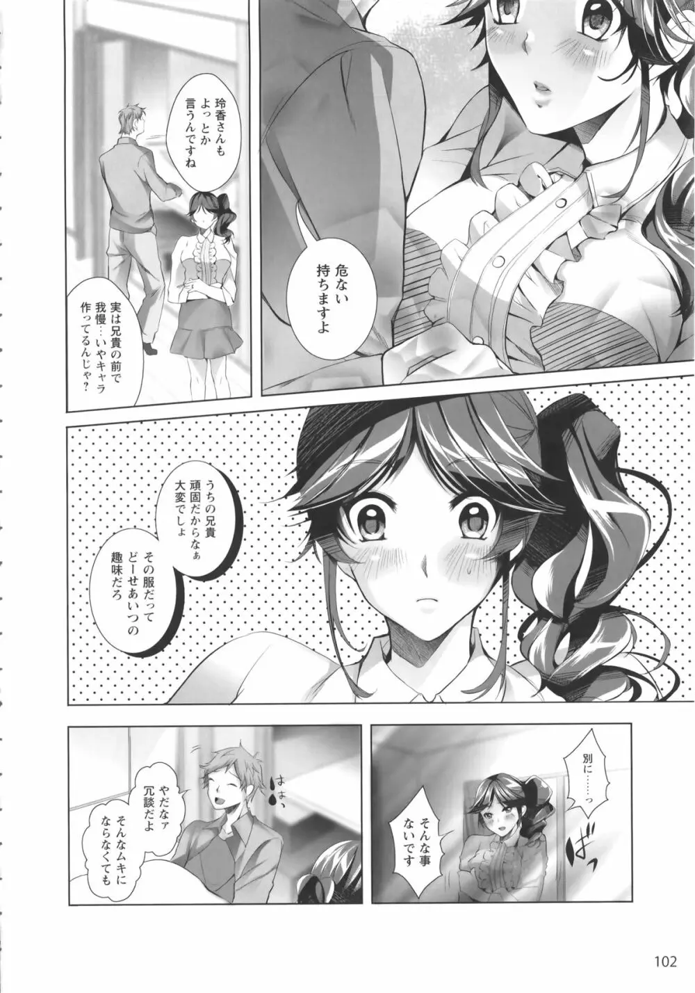 桃色発情フェイス + A4サイズポスター Page.108