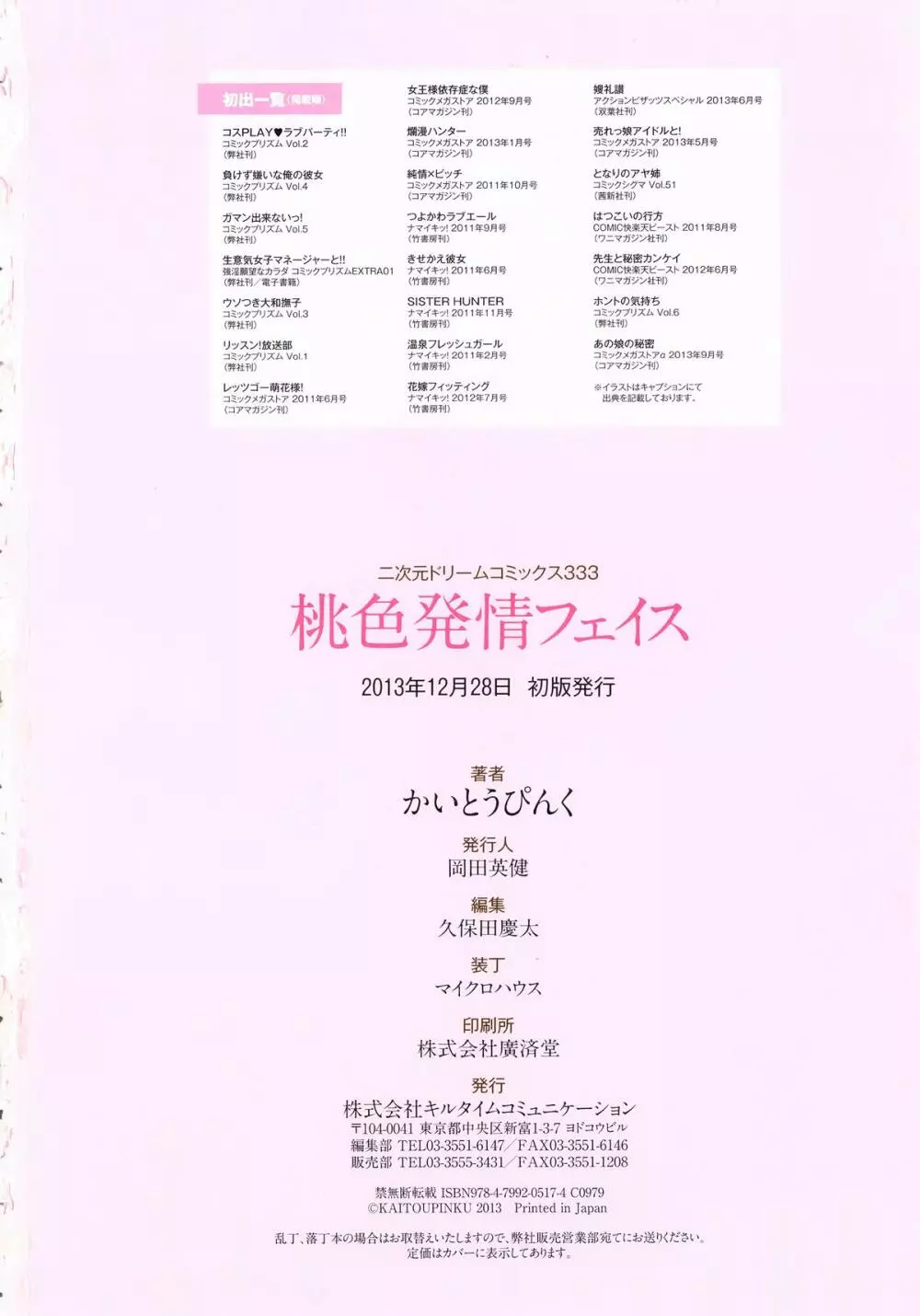 桃色発情フェイス + A4サイズポスター Page.168