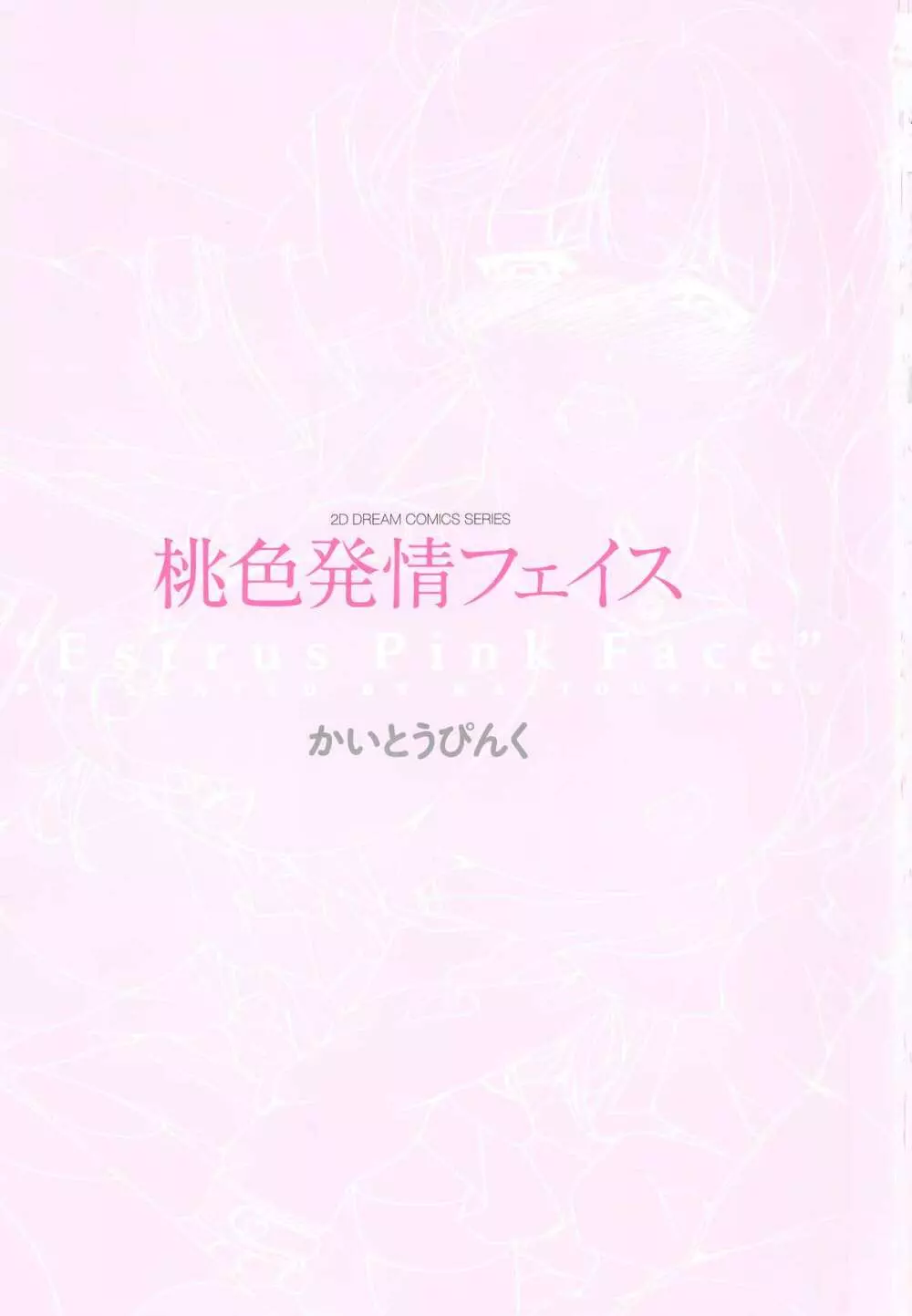 桃色発情フェイス + A4サイズポスター Page.9