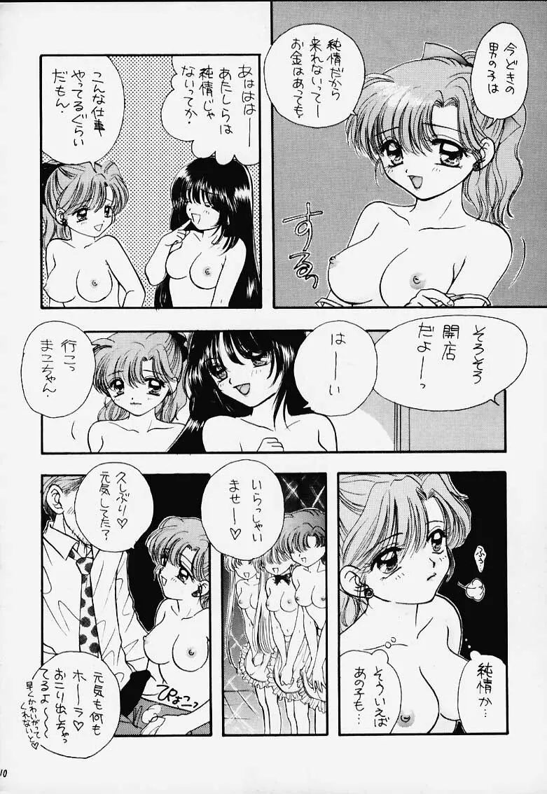 ターボ意味無し Page.9