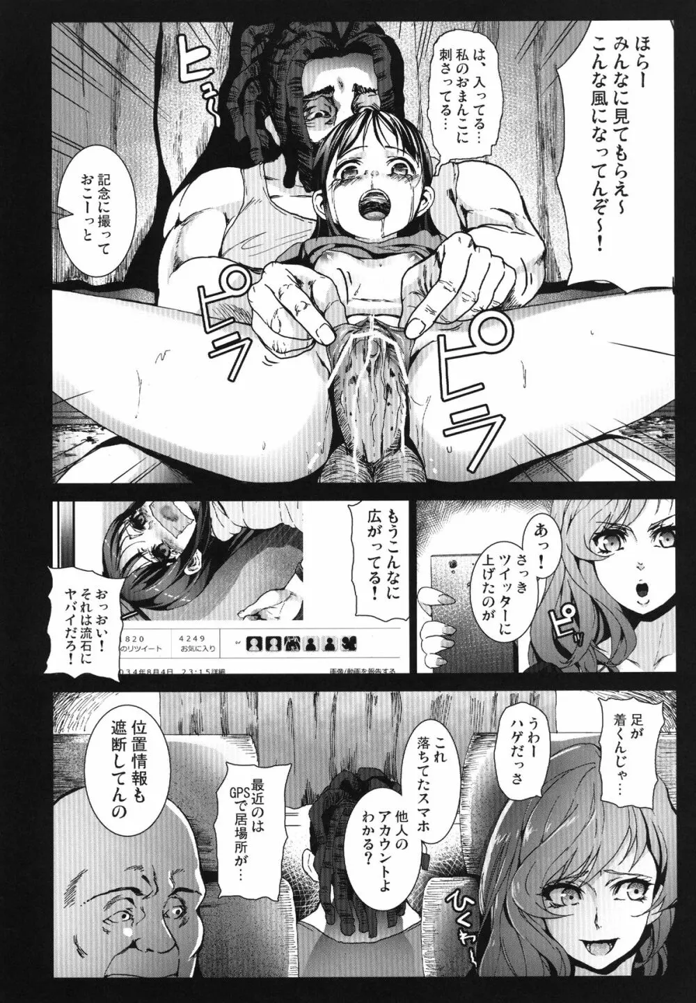 読みたい物も読めないこんな世の中じゃPOISON Page.14