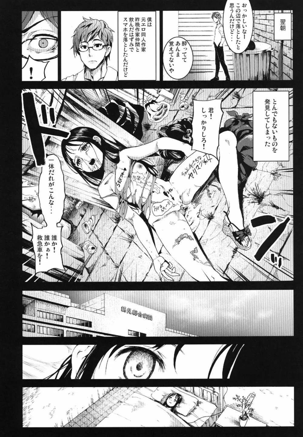 読みたい物も読めないこんな世の中じゃPOISON Page.20