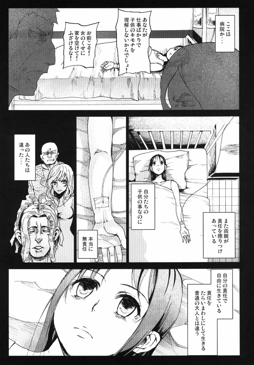 読みたい物も読めないこんな世の中じゃPOISON Page.21