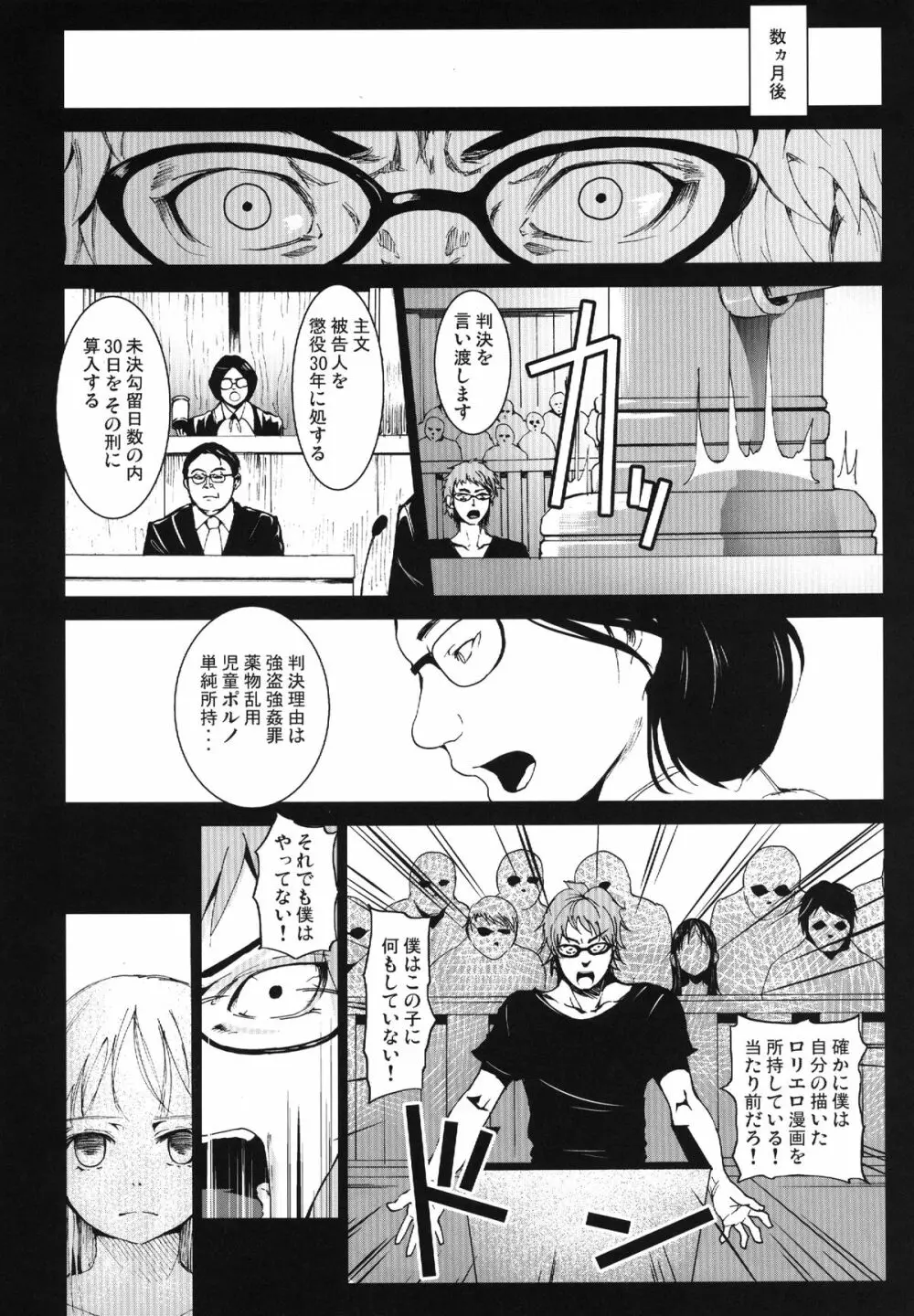 読みたい物も読めないこんな世の中じゃPOISON Page.22