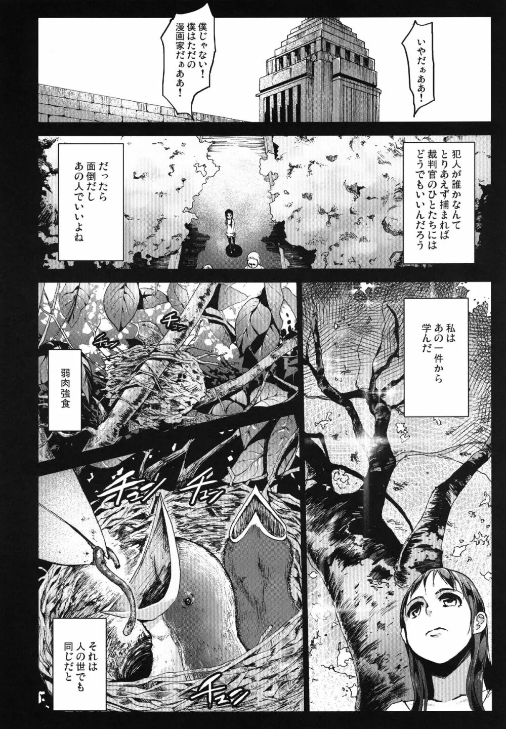 読みたい物も読めないこんな世の中じゃPOISON Page.24