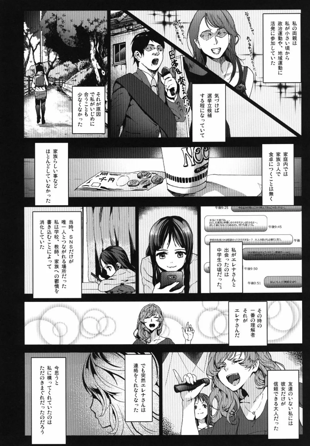 読みたい物も読めないこんな世の中じゃPOISON Page.8