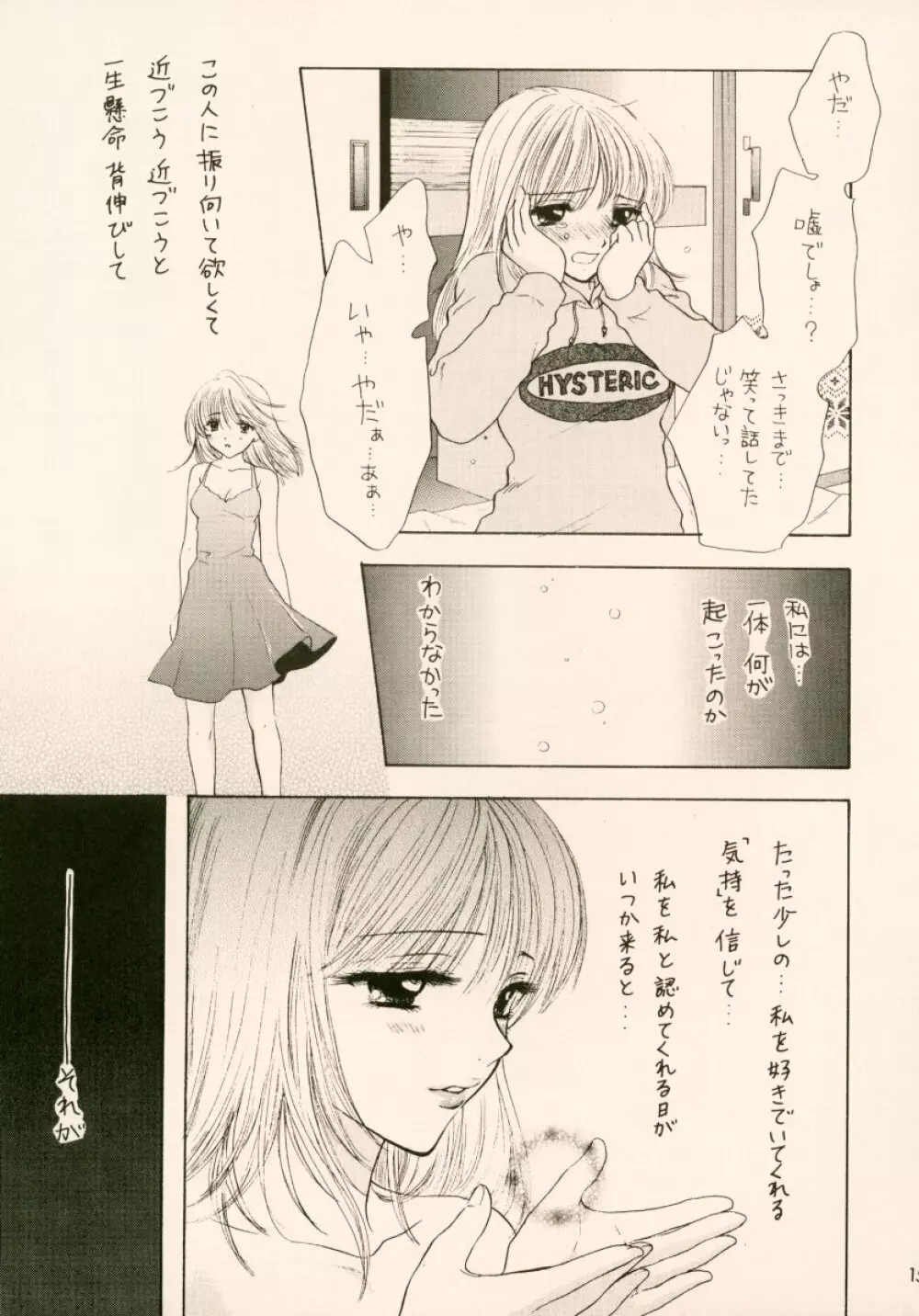 ドゥビドゥバディスコフューチャリングウィズサー・サイコ・セクシー 3 Page.11