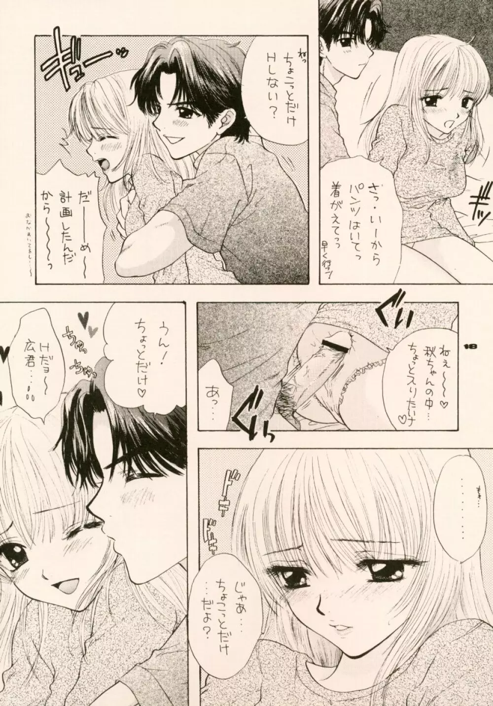 ドゥビドゥバディスコフューチャリングウィズサー・サイコ・セクシー 3 Page.14