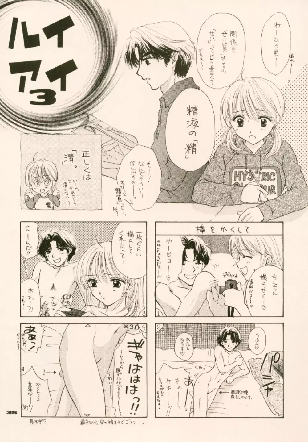 ドゥビドゥバディスコフューチャリングウィズサー・サイコ・セクシー 3 Page.31