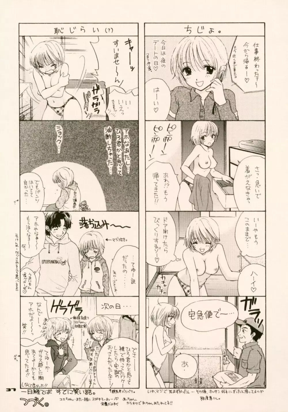 ドゥビドゥバディスコフューチャリングウィズサー・サイコ・セクシー 3 Page.33