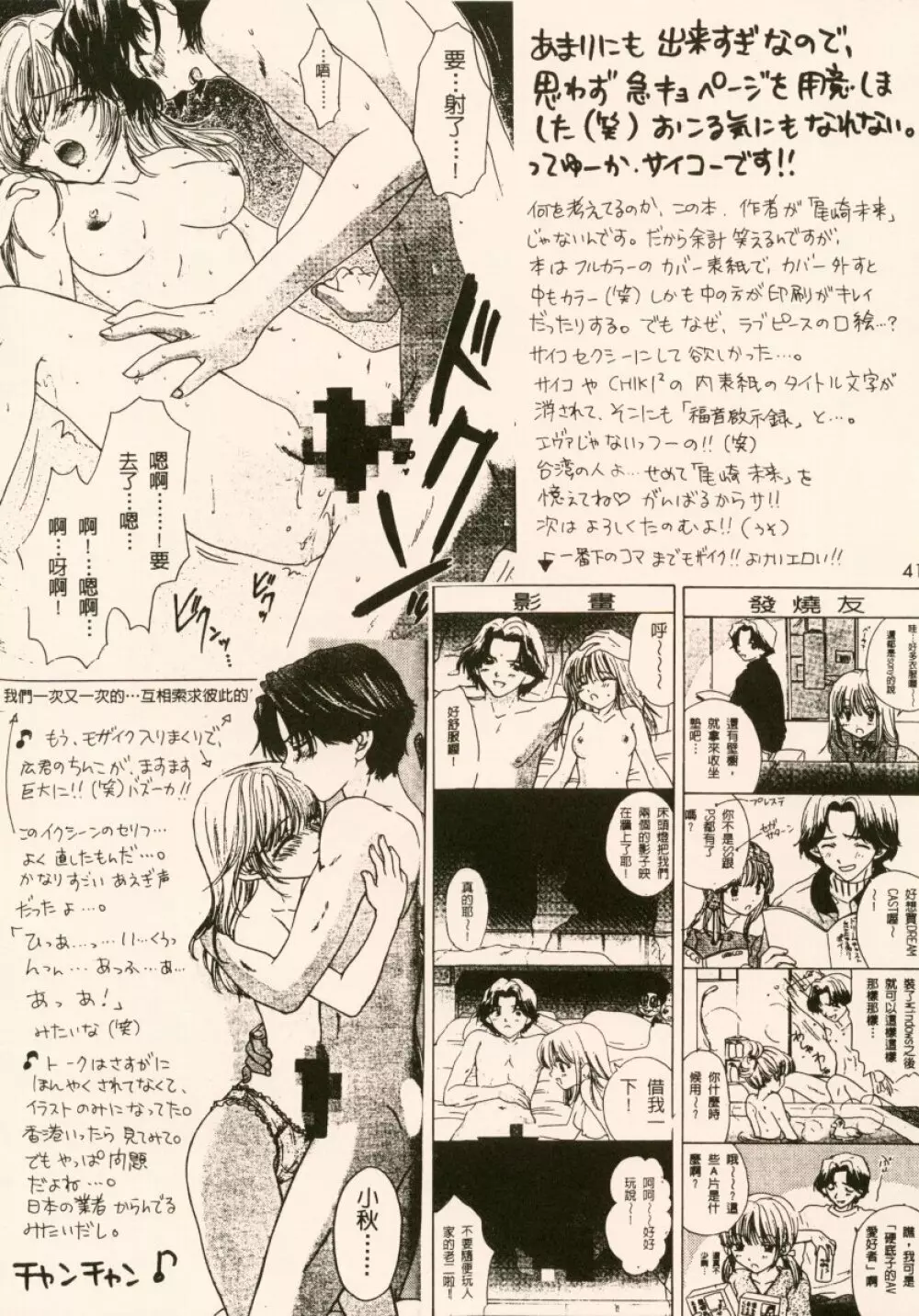 ドゥビドゥバディスコフューチャリングウィズサー・サイコ・セクシー 3 Page.37