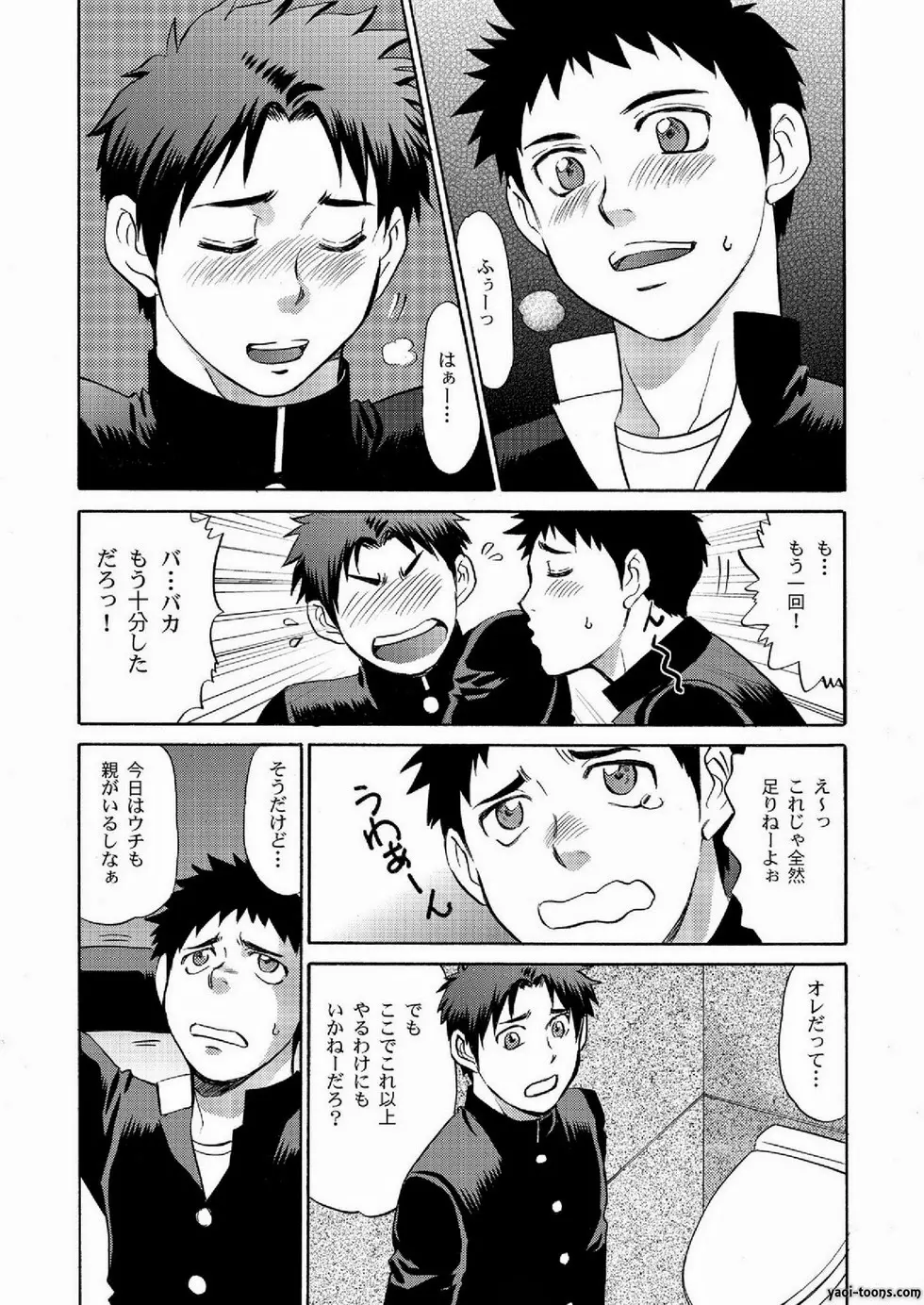 俺達友達だよなEX Page.31