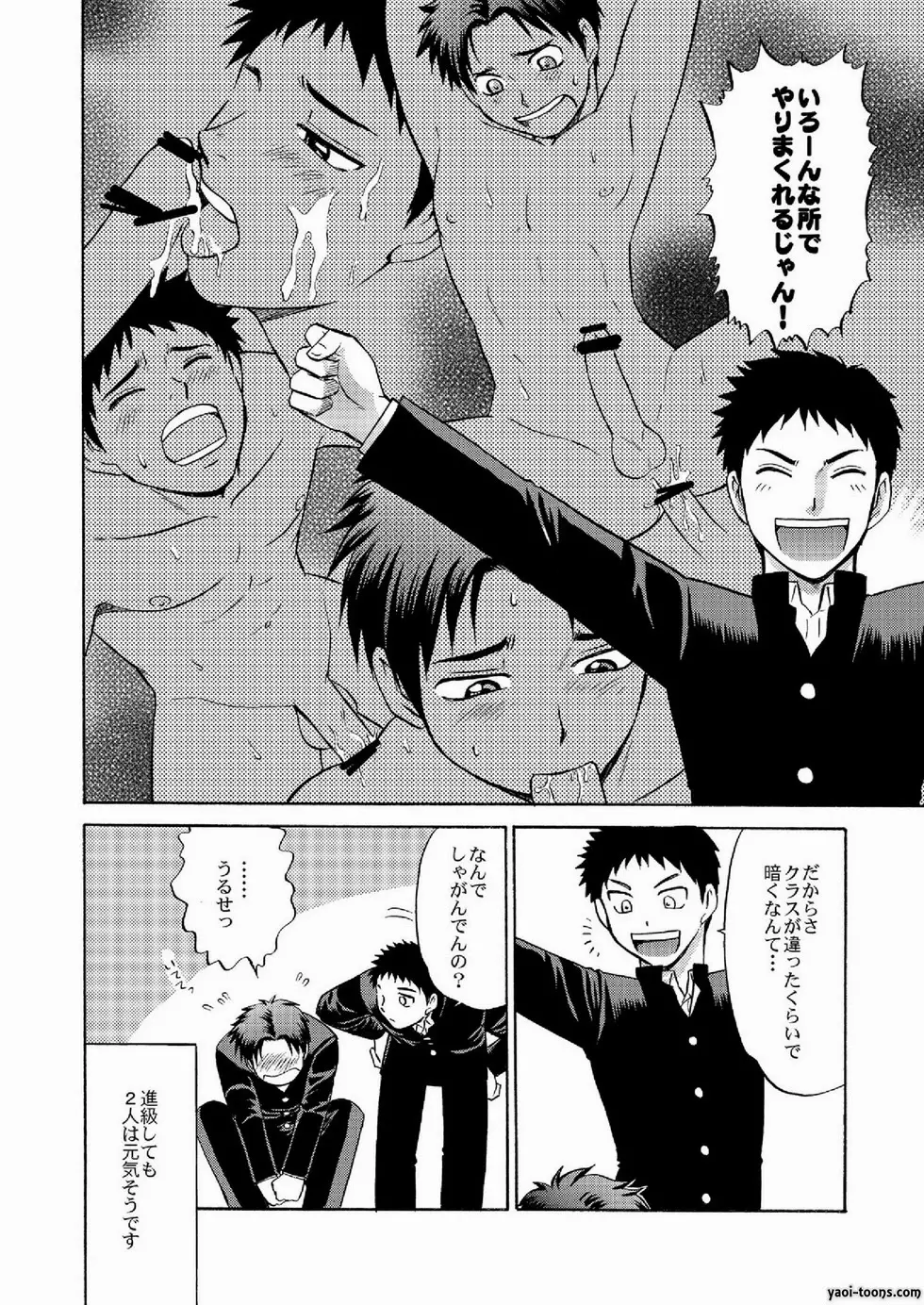 俺達友達だよなEX Page.39