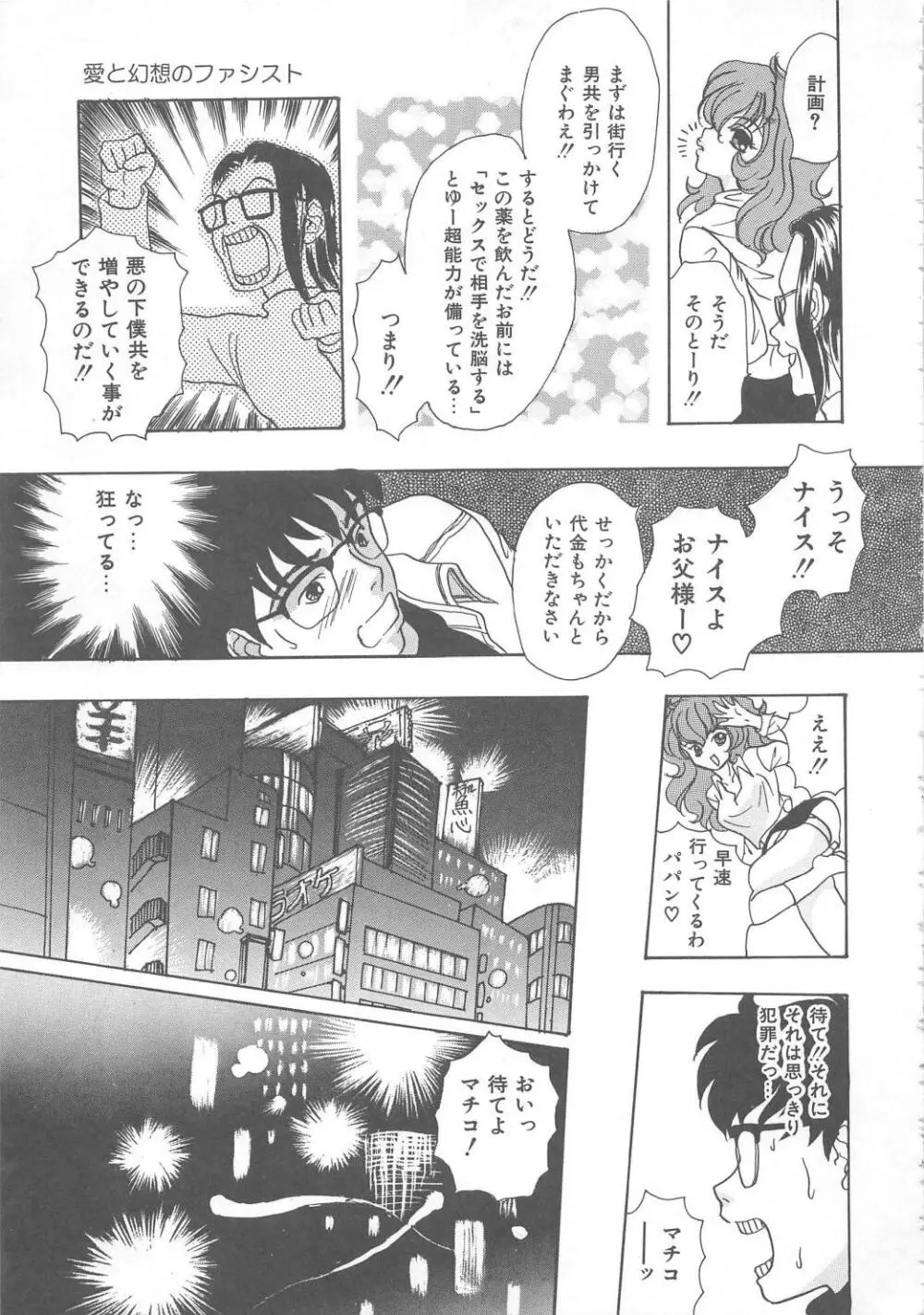 くるくる・みらくる Page.82